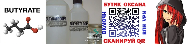 БУТИРАТ бутандиол Острогожск