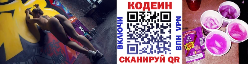 Купить  Острогожск  Кодеиновый сироп Lean Purple Drank 